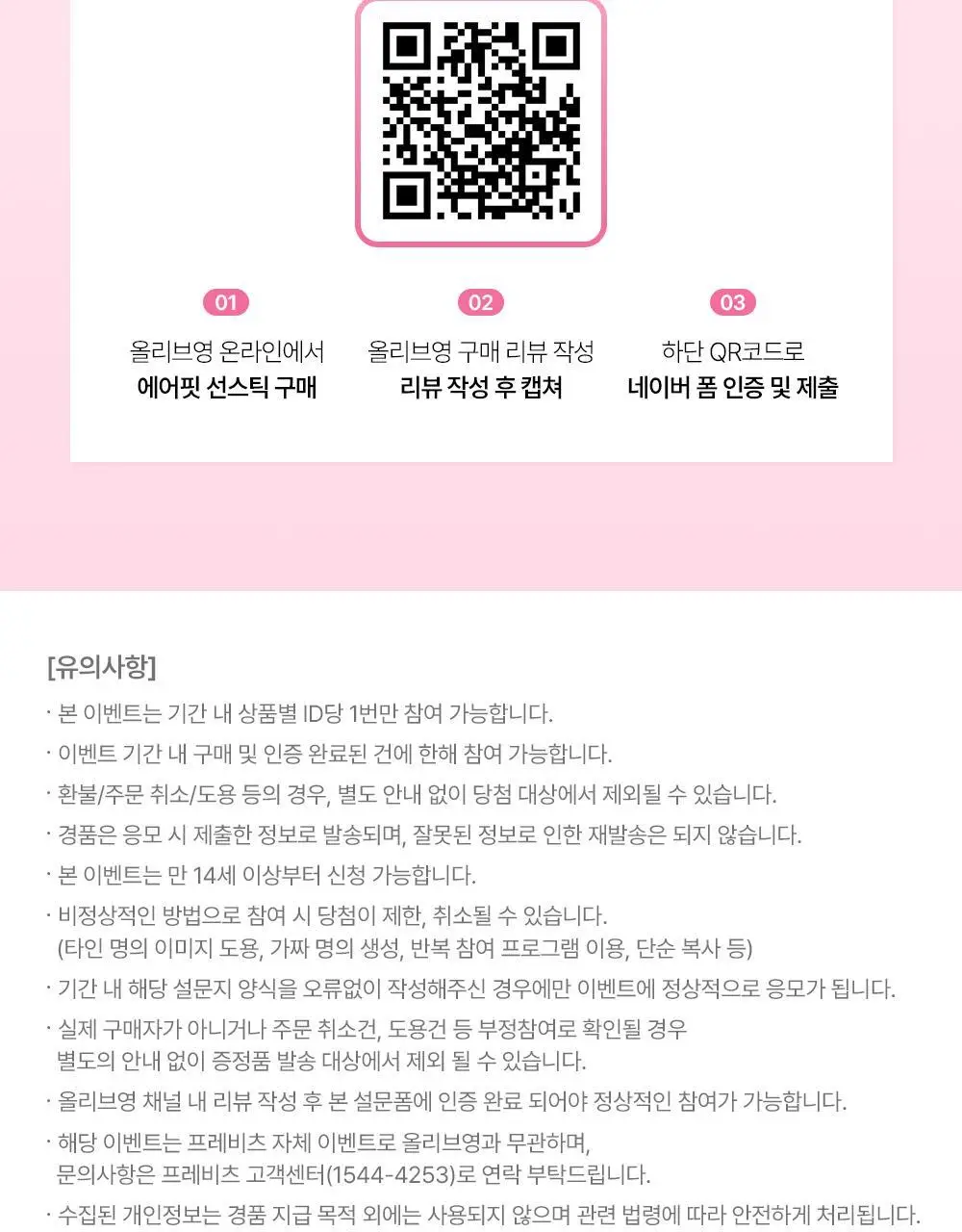 [NEW톤업보송] 프레비츠 에어핏 선스틱 14g 3종 택1 상세페이지 3